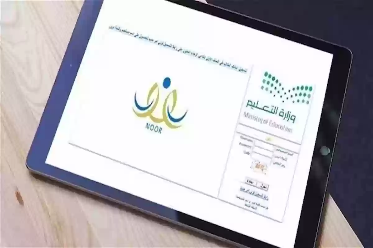 الاستعلام عن نتائج الطلاب بخطوات سهلة عبر نفاذ