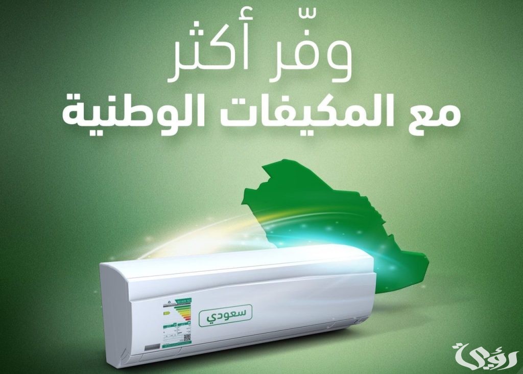 التسجيل في دعم المكيفات حساب المواطن