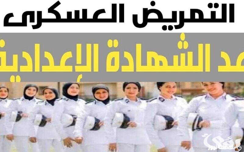 تنسيق التمريض العسكري 2024