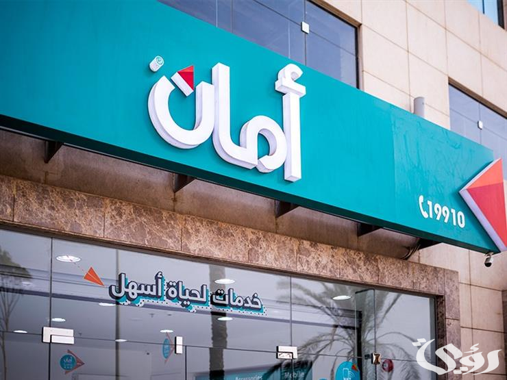 عناوين فروع امان للتقسيط مواعيد العمل وأرقام التواصل 4 عناوين فروع امان للتقسيط والخدمات المالية 2024
