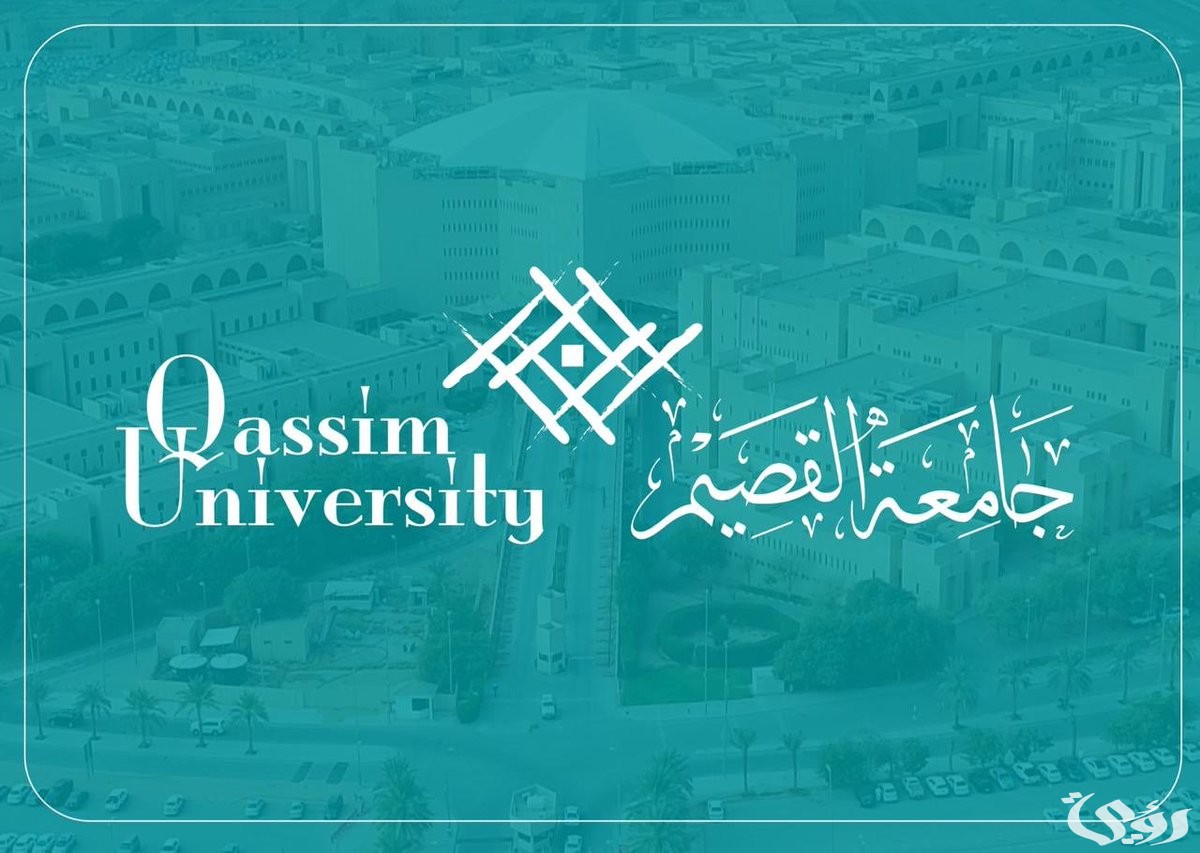 نسب القبول في جامعة القصيم