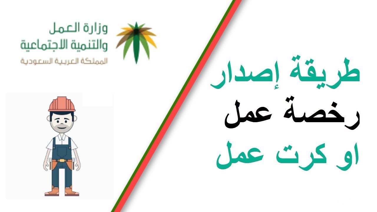 خطوات إصدار رخصة عمل 100 ريال