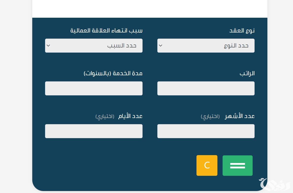 "الموارد البشرية" خطوات حساب مكافأة نهاية الخدمة السعودية 4 خطوات حساب مكافأة نهاية الخدمة السعودية