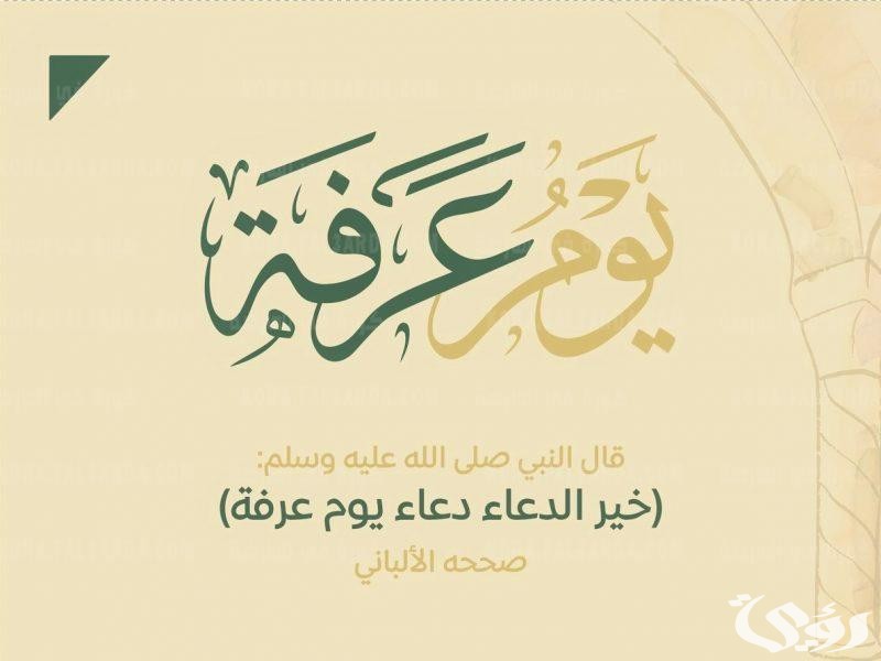 هل يوم عرفة افضل من ليلة القدر