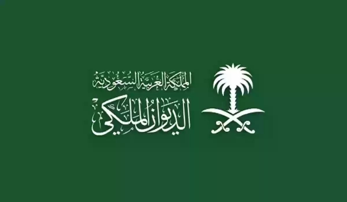 راتب المستشار في الديوان الملكي السعودي