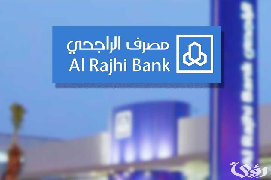 ما هي شروط سداد قروض المتعثرين؟.. "بنك الراجحي" يجيب 5 سداد قرض الراجحي شروط قروض المتعثرين