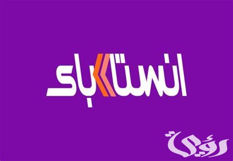 شرح إرسال الأموال باستخدام رمز الاستجابة السريع ” QR” على انستا باي