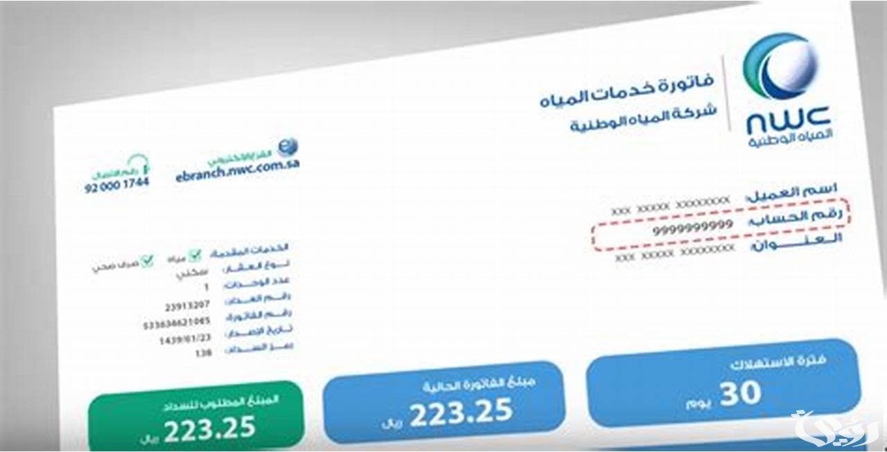 "الشركة الوطنية" خطوات الاستعلام عن فاتورة المياه برقم العداد السعودية 5 طريقة الاستعلام عن فاتورة المياه برقم العداد السعودية