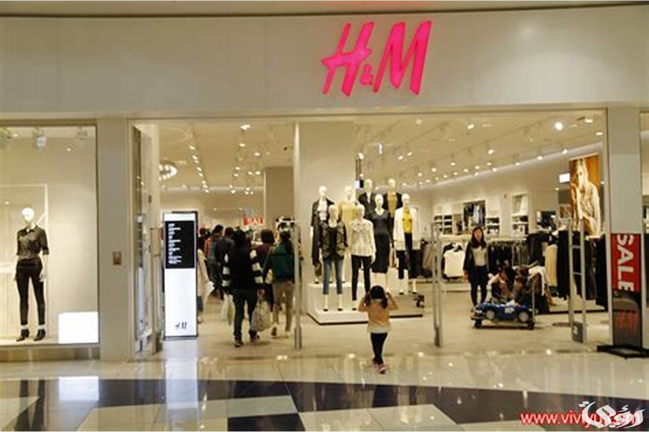 مواعيد عمل فروع اتش اند ام الرياض وأرقام التواصل 2 فروع اتش اند ام الرياض اوقات الدوام ورقم التواصل