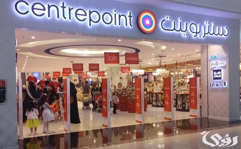 مواعيد عمل فروع سنتر بوينت جدة وأرقام التواصل 5 فروع سنتر بوينت جدة العناوين ورقم التواصل