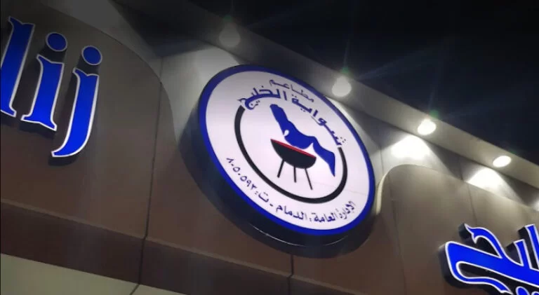 فروع شواية الخليج بالسعودية الموقع و ارقام الفروع الفروع