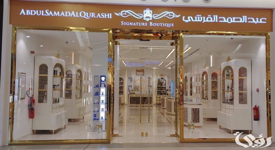 فروع عبد الصمد القرشي السعوديه كاملة بالتفاصيل