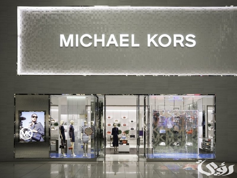 فروع مايكل كورس الرياض الموقع ورقم التواصل 1445