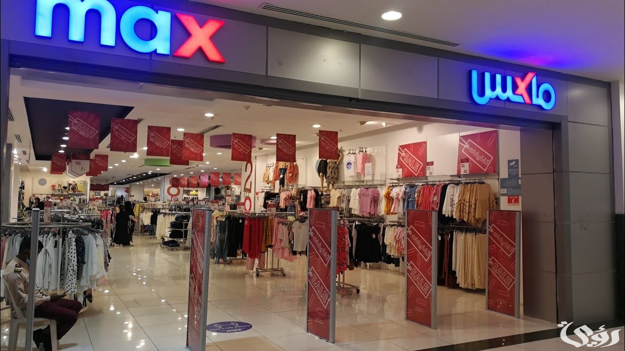فروع نيو ماكس بالسعودية الموقع و ارقام الفروع