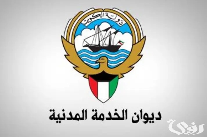 استعلام عن معاملة ديوان الخدمة المدنية