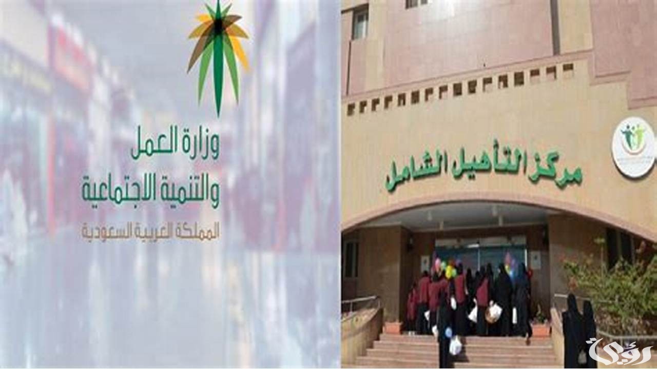 "الموارد البشرية" تحدد شروط التأهيل الشامل لكبار السن 1447 2 ما هي شروط التأهيل الشامل لكبار السن 1445