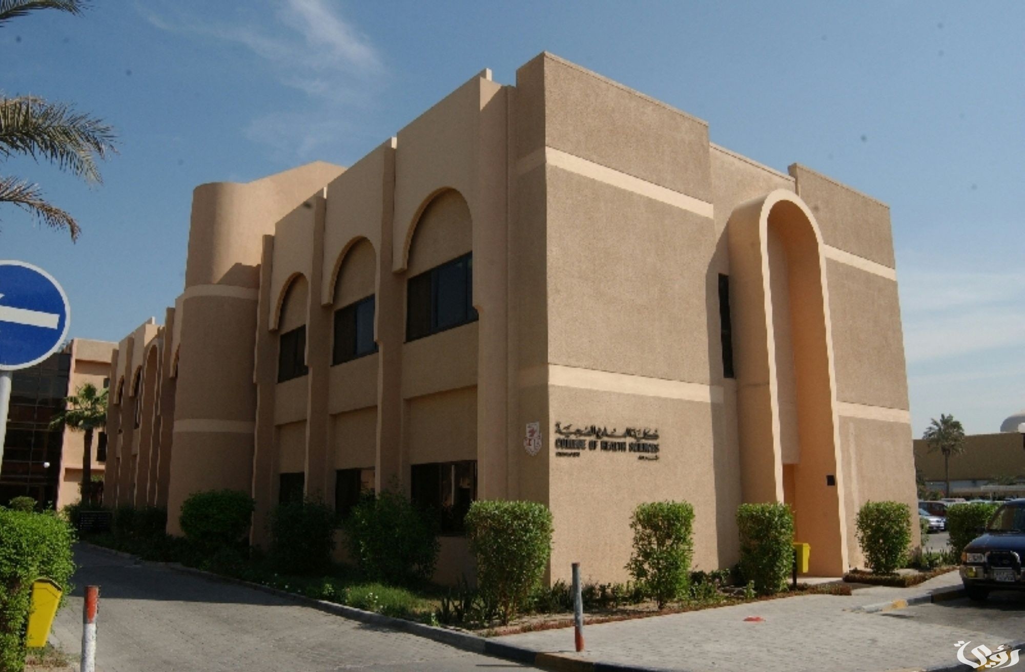 نسب القبول في كلية العلوم الصحية