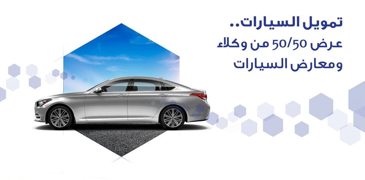 شروط عرض 50 /50 الراجحي للسيارات 1445
