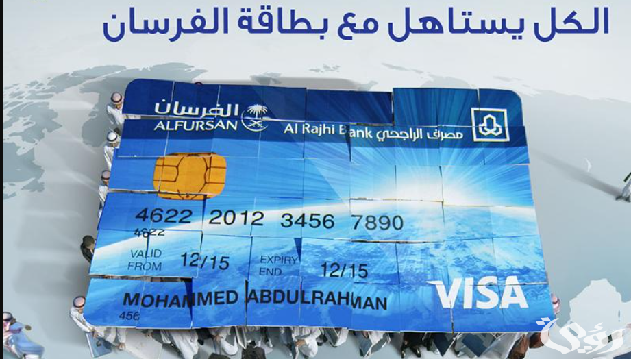 كم رسوم بطاقة الفرسان الراجحي 1446