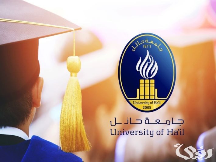 جامعة حائل: التخصصات والكليات، نسبة القبول، تكلفة الدراسة