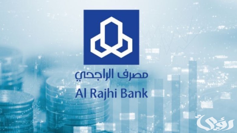 شروط فتح حساب استثماري الراجحي والاوراق المطلوبة 5 طريقة فتح حساب استثماري الراجحي المميزات والشروط 1445