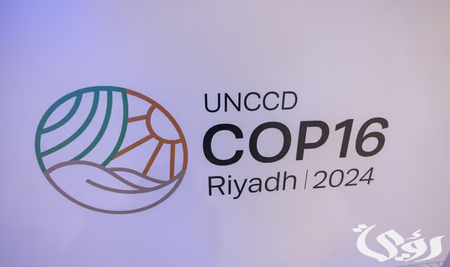 السعودية تستضيف مؤتمر COP16 البيئي وتناقش ملف "التصحر" بمقر الأمم المتحدة 5 السعودية تستعرض جهودها لاستضافة COP16 أكبر حدث بيئي وتناقش ملف "التصحر" بمقر الأمم المتحدة