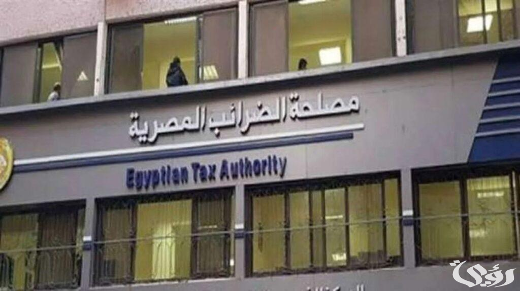 قرارات جديدة لمصلحة الضرائب المصرية تخص منظومة الإيصال الإلكتروني 4 «الضرائب» تصدر 3 قرارات جديدة تخص منظومة الإيصال الإلكتروني