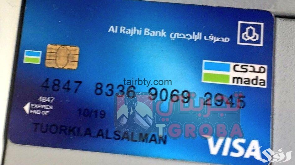 "مصرف الراجحي" يعلن خطوات استخراج بطاقة صراف الراجحي من الخدمة الذاتية 3 استخراج بطاقة صراف الراجحي من الخدمة الذاتية بالخطوات