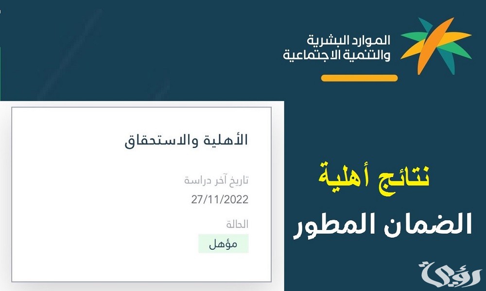 استعلام عن اهلية الضمان المطور بالخطوات 1446