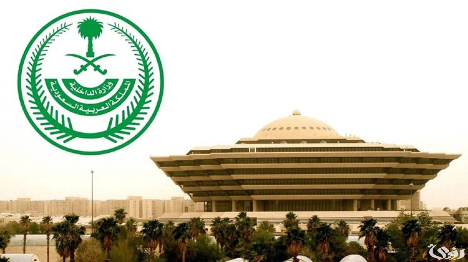 استعلام عن معاملة في وزارة الداخلية برقم القيد 1446