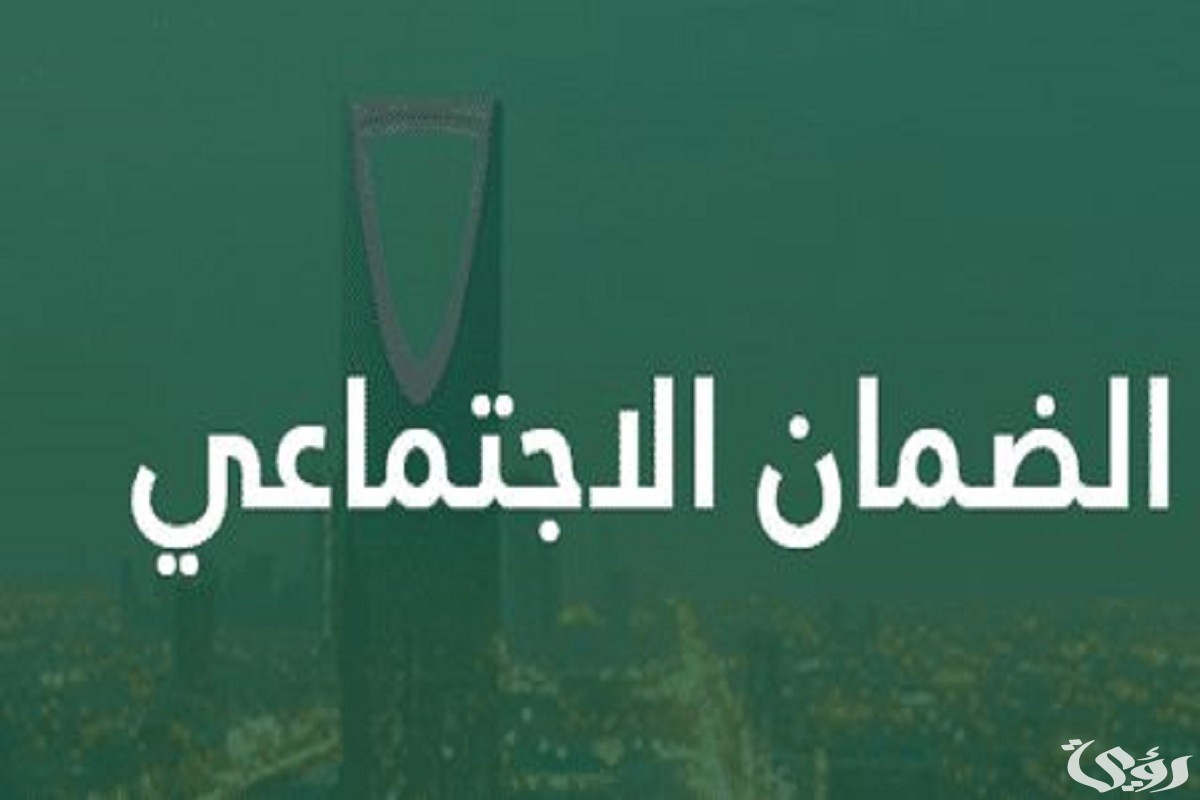 الاستعلام عن حالة التحديث الضمان الاجتماعي ١٤٤٦