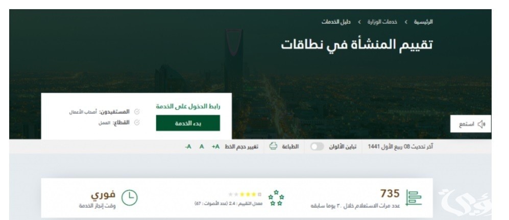 الاستعلام عن نطاق مؤسسة برقم الهوية 1445