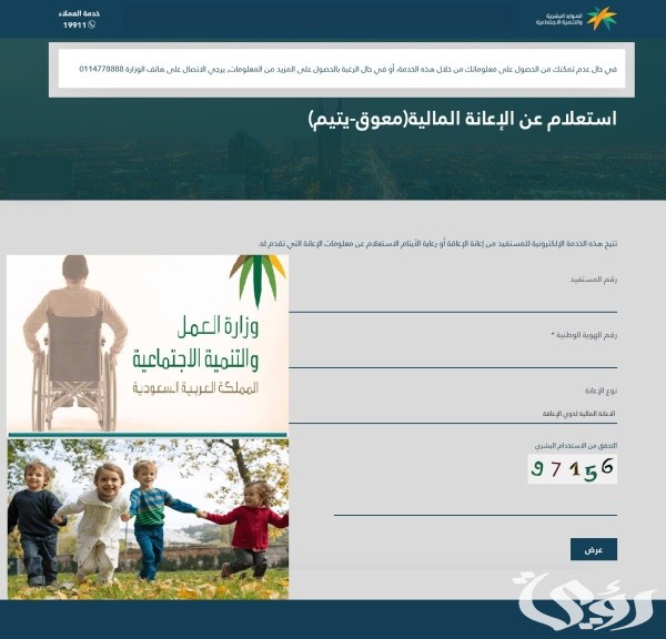 التاهيل الشامل استعلام برقم الهوية 1445