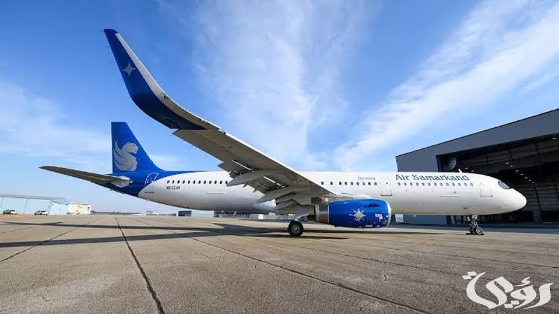 "هيئة الطيران المدني" تعلن موعد بدء تشغيل خطوط "آير سمرقند" 3 "الطيران المدني": التصريح ببدء تشغيل خطوط (آير سمرقند)