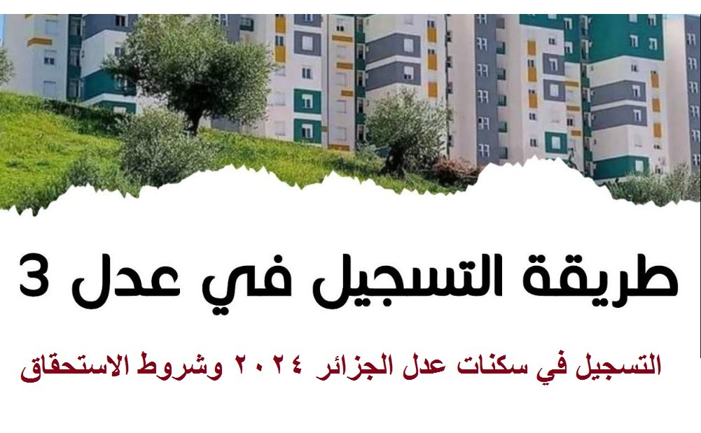 تطبيق التسجيل في وكالة عدل