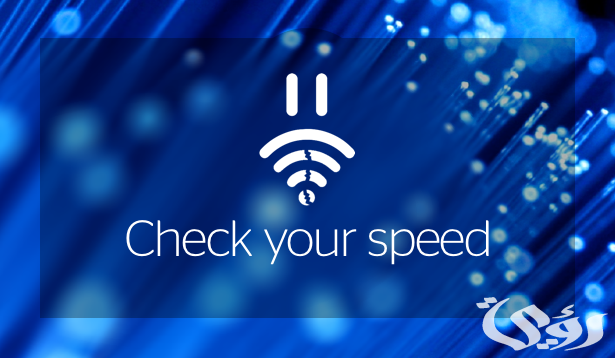 أسماء مواقع قياس سرعة النت دقيقة 2 تعرف على أبرز المواقع التي يمكنها قياس سرعات الإنترنت