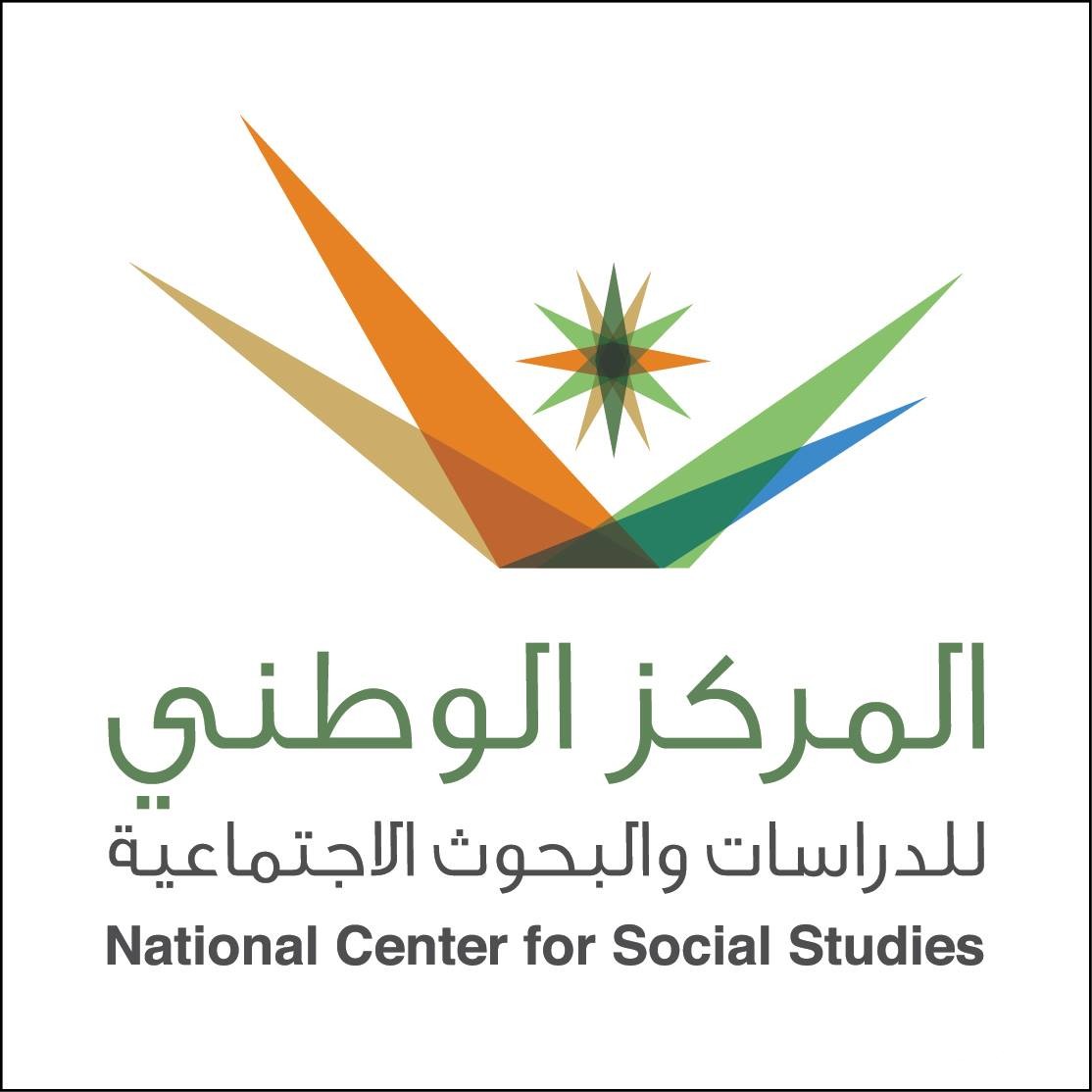 المركز الوطني للبحوث الاجتماعية يُطلق 3 برامج لدعم الباحثين في الشأن الاجتماعي