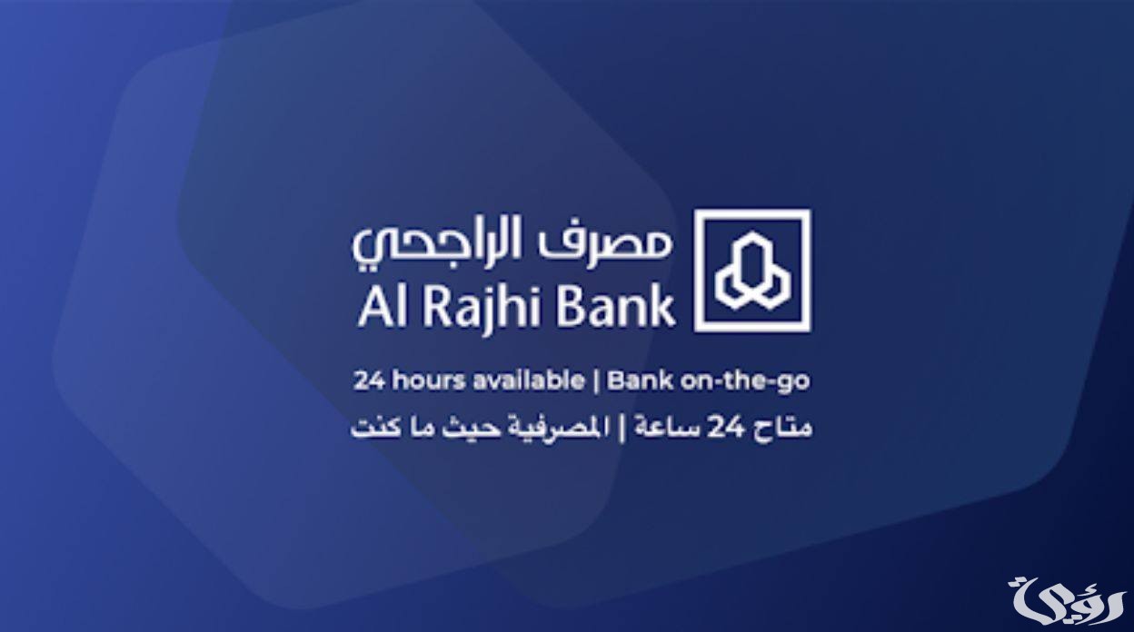 حاسبة القرض الشخصي الراجحي 1445