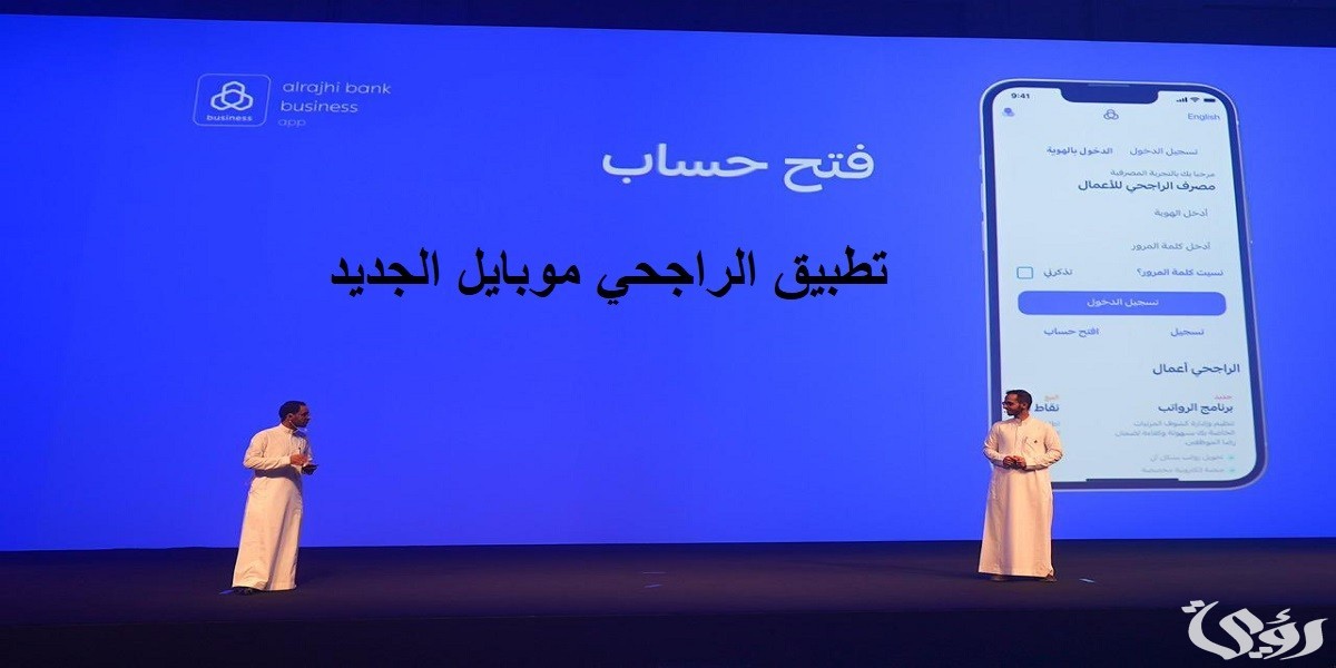 حل مشكلة تطبيق الراجحي معلق 1445