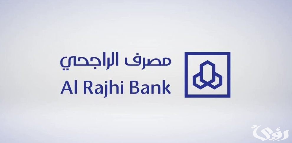 خطوات إخلاء طرف بنك الراجحي 1446 