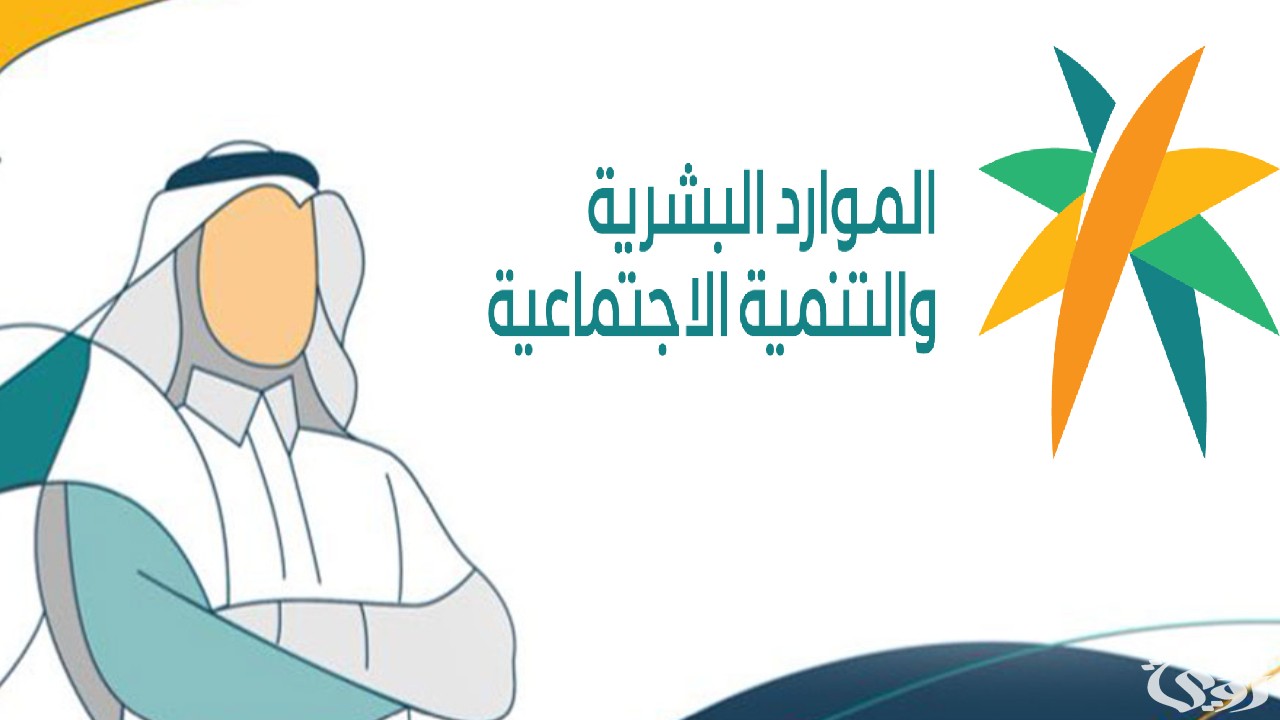 "الموارد البشرية" شرح خطوات التسجيل في الضمان الاجتماعي المطور 1447 5 رابط التسجيل في الضمان الاجتماعي المطور 1446