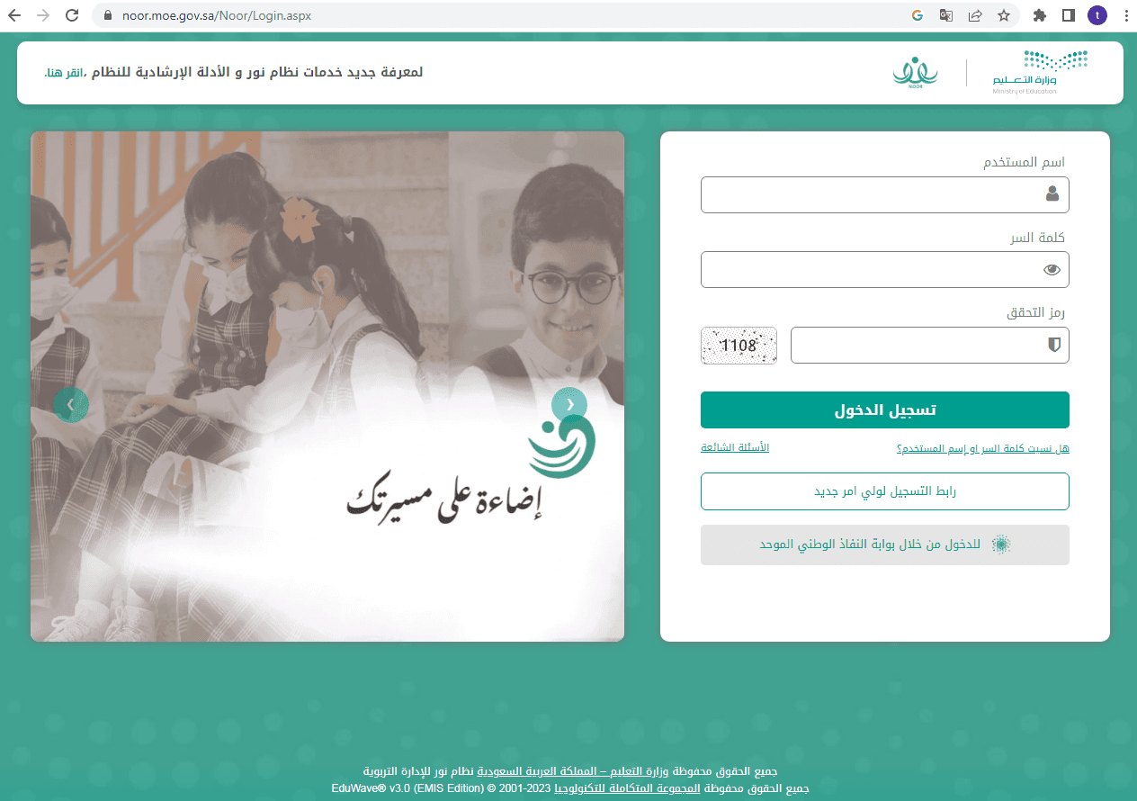 رابط نظام نور تسجيل رياض الأطفال 1446