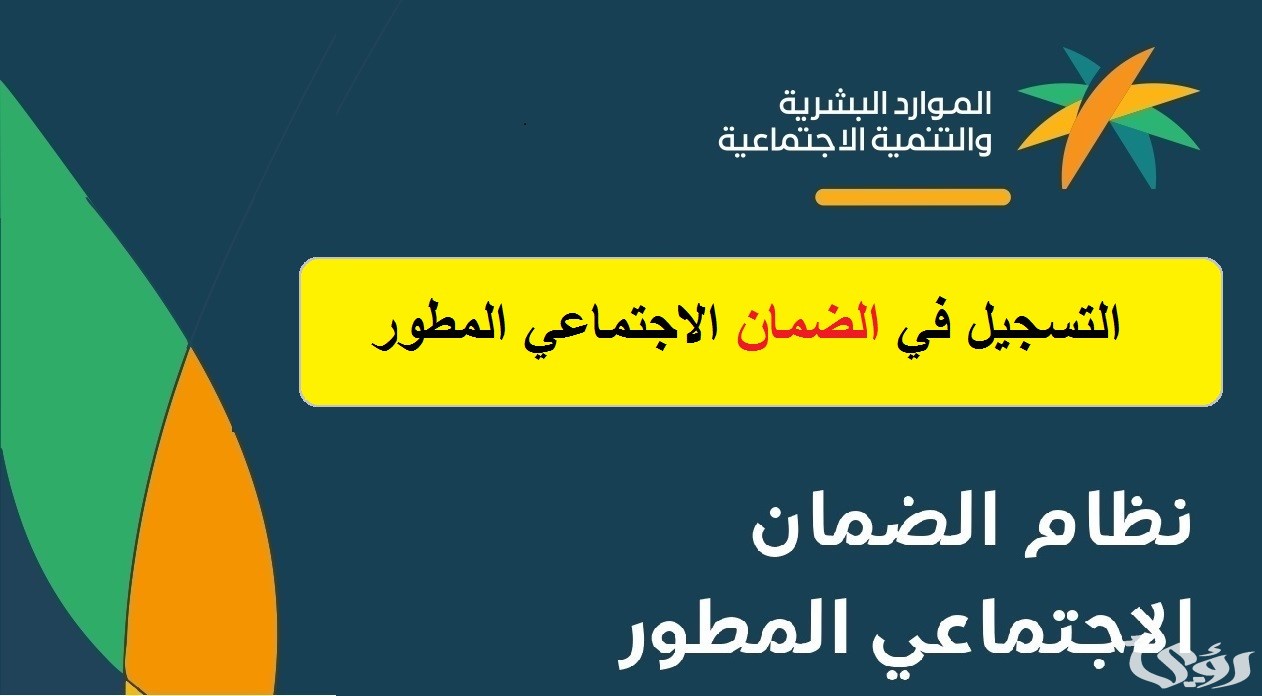 رقم الضمان الإجتماعي المطور المجاني ١٤٤٦
