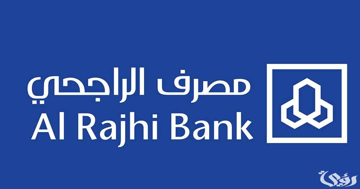 رقم بنك الراجحي للمساعدات المالية 3 رقم بنك الراجحي للمساعدات المالية 100000 ريال سعودي