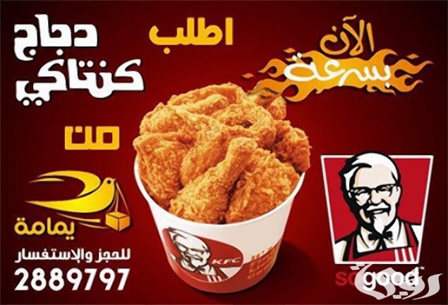 رقم كنتاكي السعودية الموحد وخطوات طلب أكل أونلاين 4 رقم كنتاكي السعودية الموحد اطلب وجبات كنتاكي أونلاين
