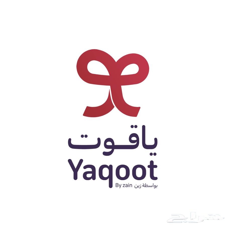 رقم ياقوت خدمة العملاء الموحد "Yaqoot" 5 رقم ياقوت خدمة العملاء الموحد الجديد 1445