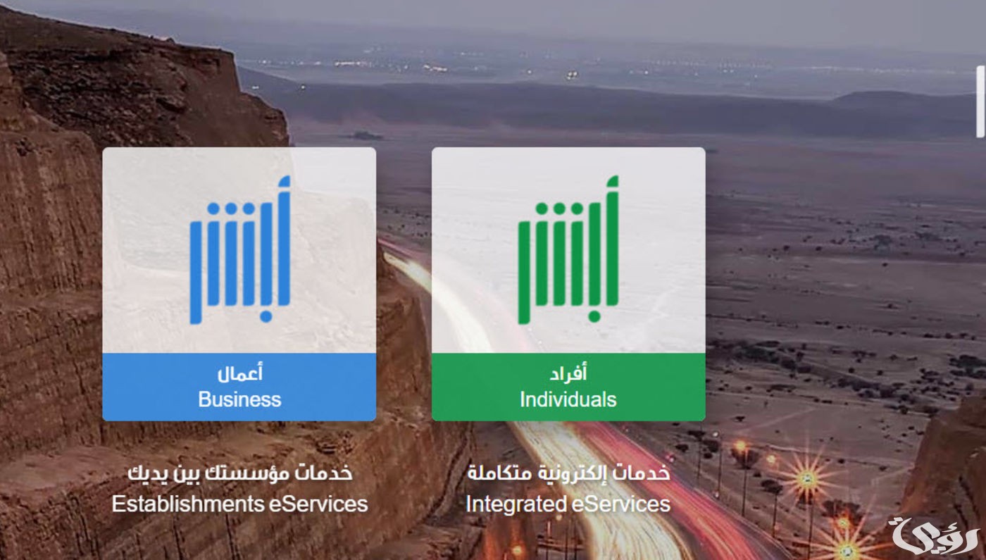 طريقة استخراج ورقة إصلاح من أبشر 1446