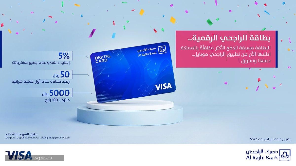 طريقة اصدار وتفعيل بطاقة الراجحي موسم الرياض