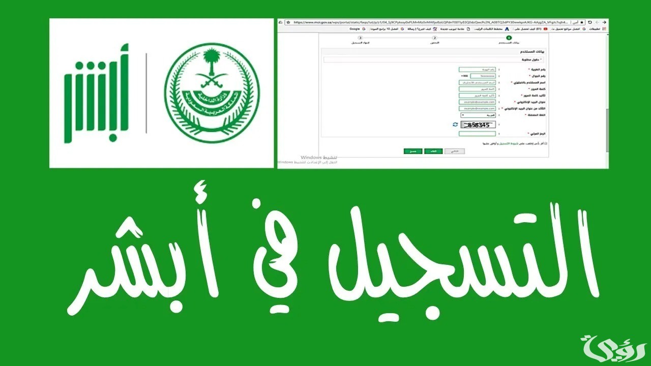 "منصة أبشر" خطوات وشروط تفعيل حساب أبشر عن طريق الجوال 4 طريقة تفعيل حساب أبشر عن طريق الجوال 1446