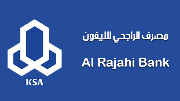 طريقة تقسيط جوالات بنك الراجحي 1445